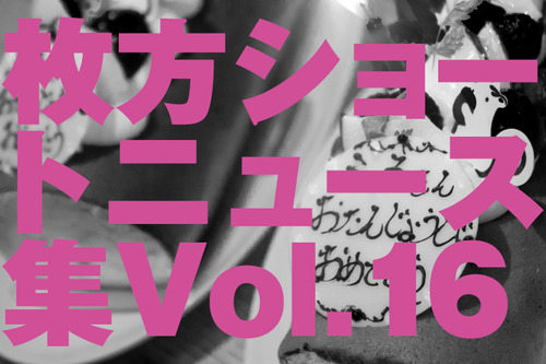 ショートニュースタイトル