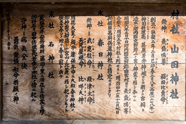 山田神社-15121901