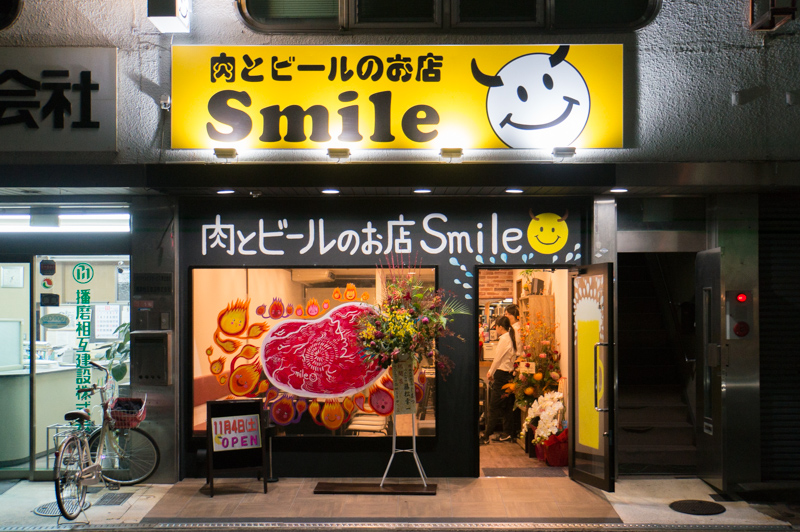 樟葉駅ちかくにつくってた「肉とビールのお店 Smile」がオープンしてる 