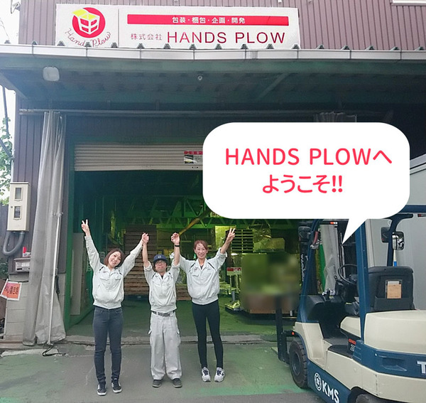 handsplow1