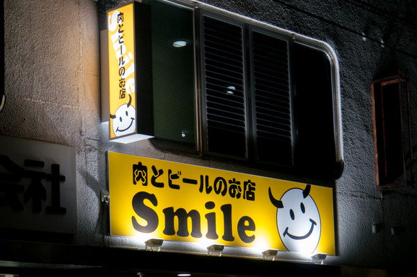 20171106肉とビールのお店Smile-9