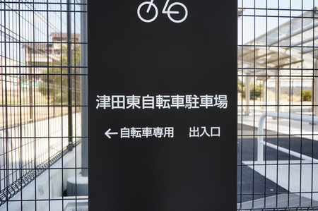 津田東自転車駐輪場130319-03