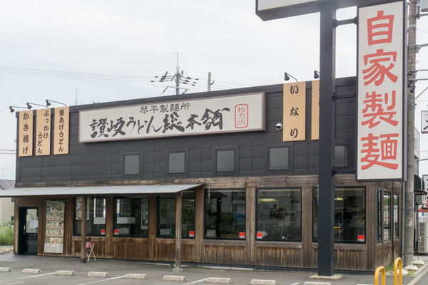 琴平製麺所-1609123
