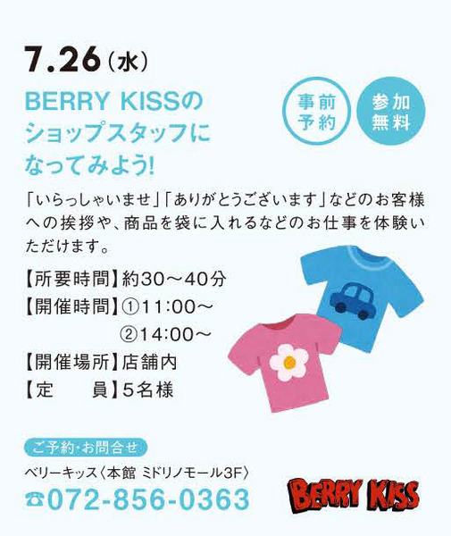 ベリーキッス