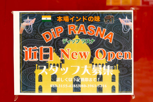 ディップラスナ-1610241