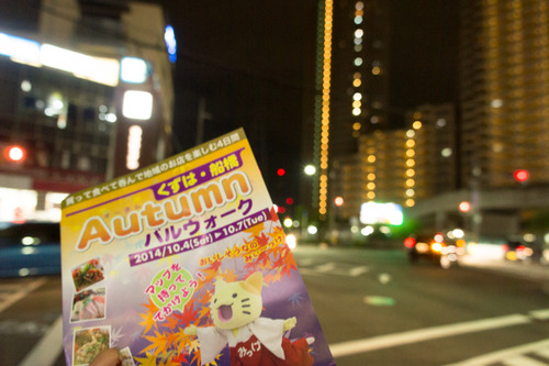 くずはバル-30