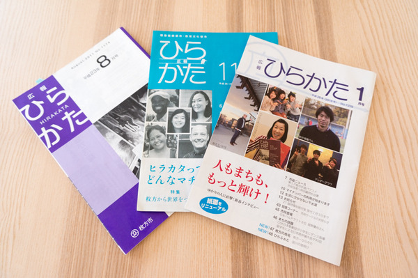 広報ひらかた-7
