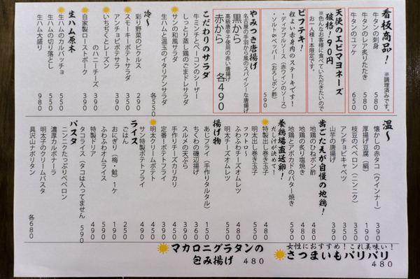 20171123枚方大衆酒場sun-1