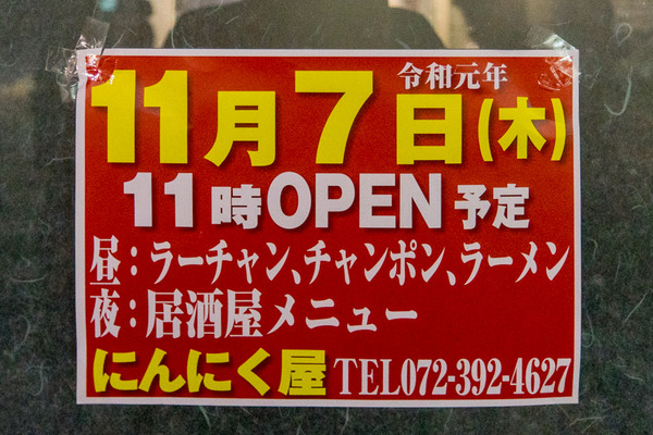 にんにく屋-1911061