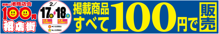 100円紹店街裏3