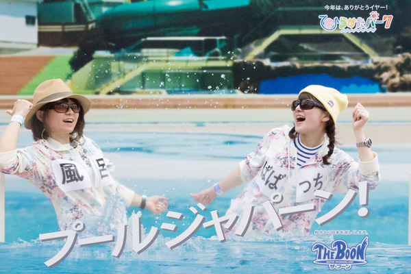 2015プールジャパーン！