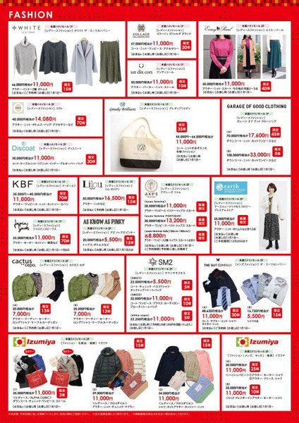 福袋カタログ2020｜くずはモール-1