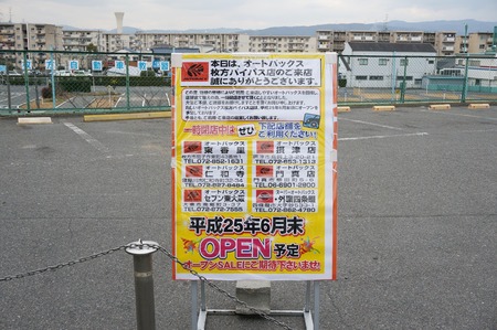 オートバックス130129-02