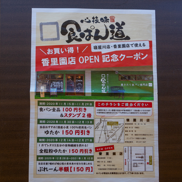 食ぱん道-2011246