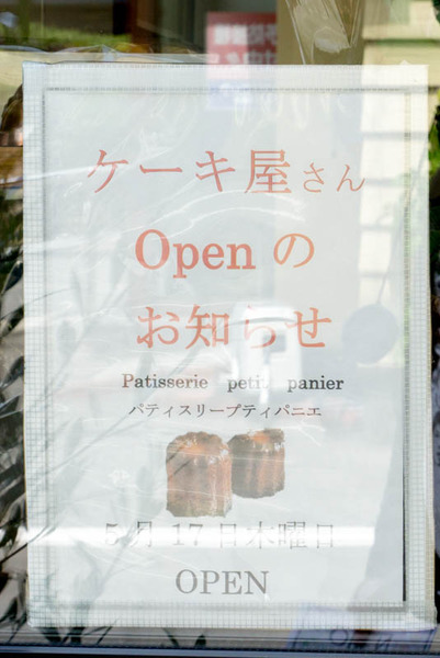 プティ・パニエ-1805153