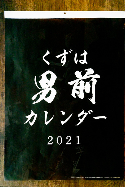 男前カレンダー-2012183