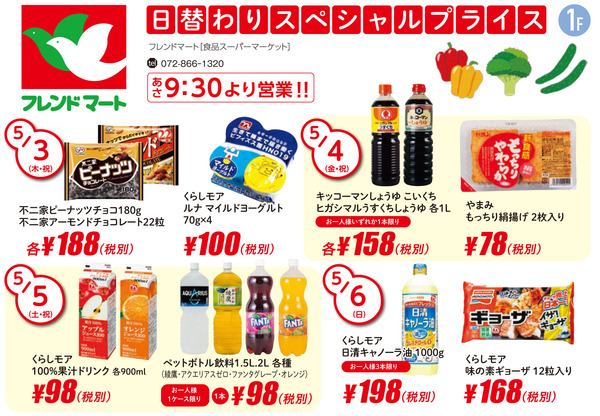 フレンドマート