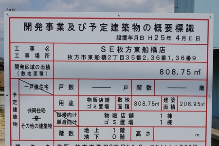 SE枚方東船橋店130426-01