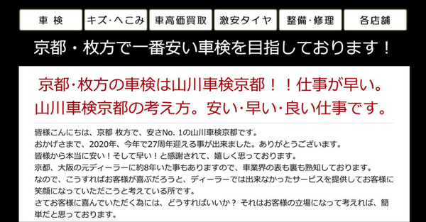 山川車検hp1