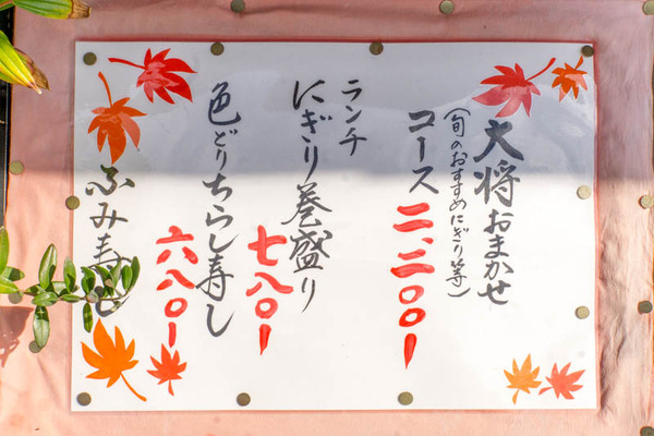 ふみ寿司-1811064