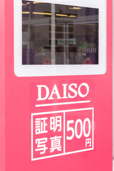 DAISO-1808204