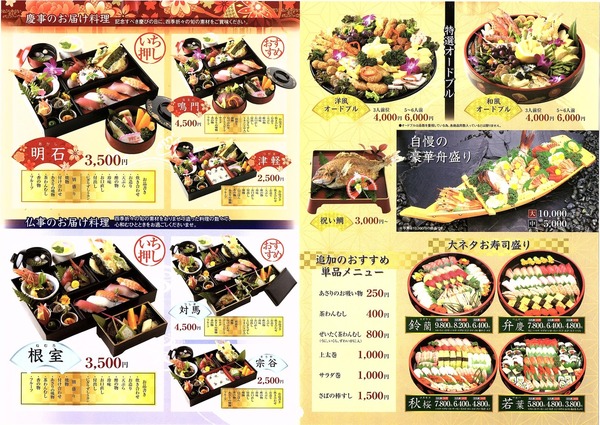 仕出し弁慶メニュー