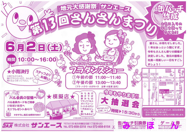 さんさんまつり2017チラシ