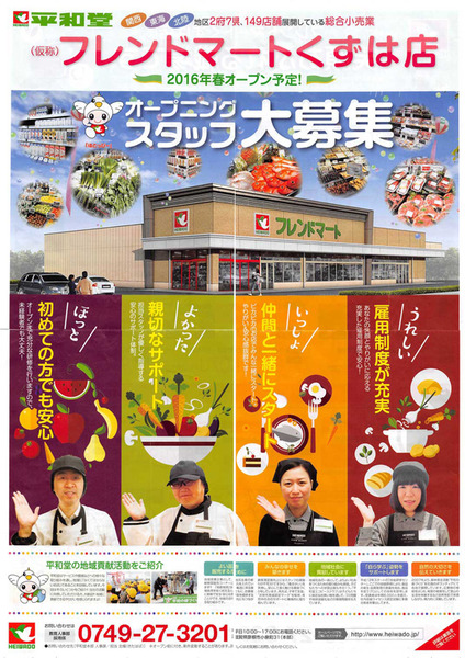 160104_フレンドマートくずは店チラシ_表面