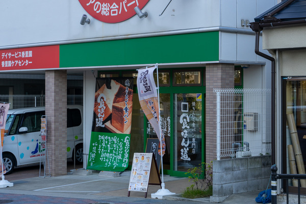 食ぱん道-2011241