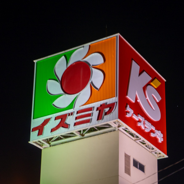 イズミヤ-2011143