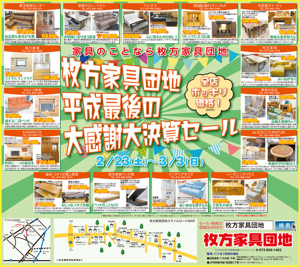 0223家具団地_10d4c_読売07