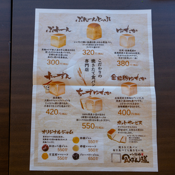 食ぱん道-2011247