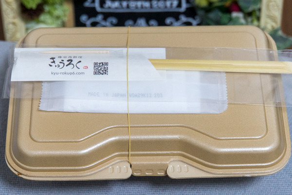 きゅうろく-2004022