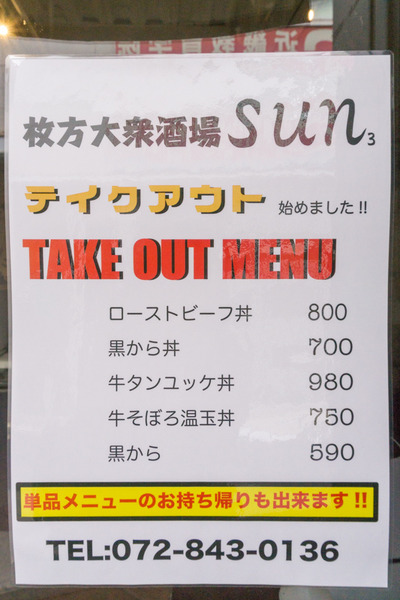 大衆酒場sun(800)_20200420-2