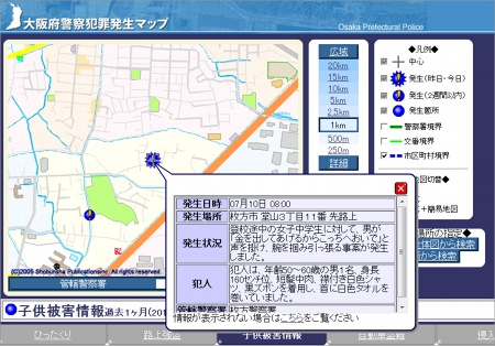 大阪府警察犯罪発生マップ