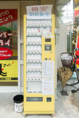 星丘切符-1410202