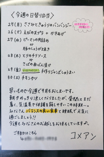 20170926コメアン-7