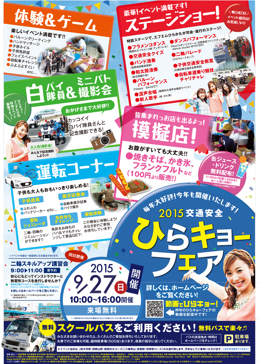 27.9ひらキョーフェアチラシ大2
