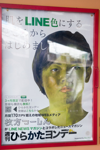 枚方公園LINEポスター-6