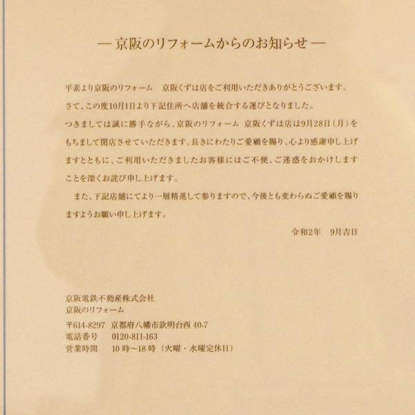 くずはえき-2011171-3