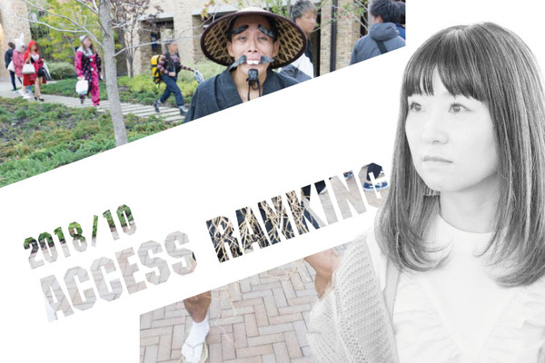 アクセスランキング2018