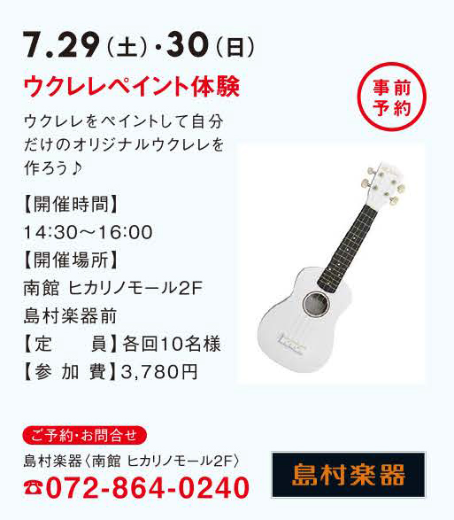 ウクレレ