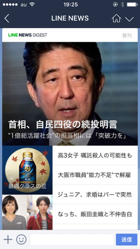 LINEニュース-1