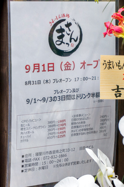 20170901まっさん-8