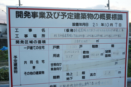 長尾荒阪コンビニ131122-05