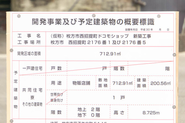 ドコモショップ-1806094