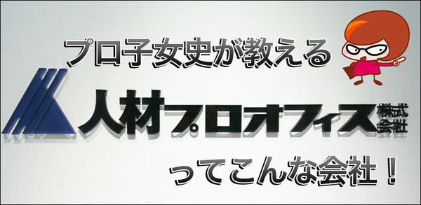 人材プロオフィス-8