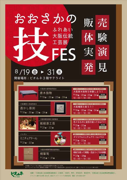 おおさかの技FESポスター (1)