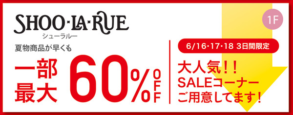 ニトリモール枚方シューラルー