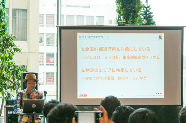 ローカルメディアサミット-7